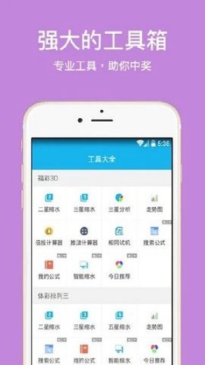 22彩票官方app