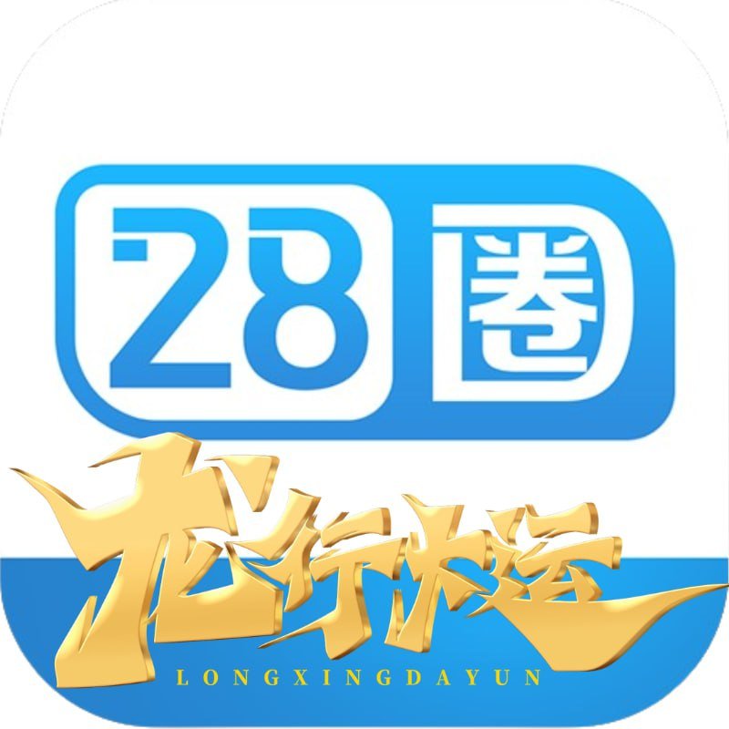 28圈官网版2026