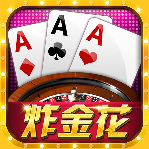 免费炸金花在线玩2026