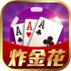 欢乐联网炸金花金币版