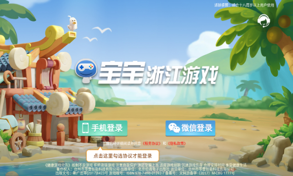 宝宝浙江游戏