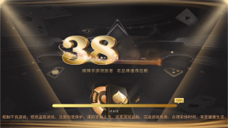 38棋牌