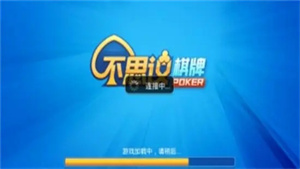 旧版不思议棋牌图2