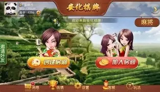 安化棋牌安卓版图3