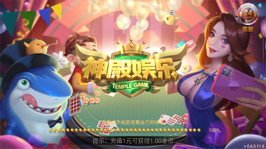 神殿娱乐ol官方版最新版图2