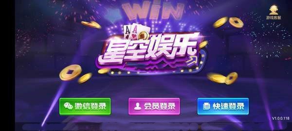 星空吴乐棋牌图1
