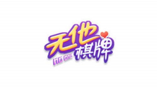 无他棋牌ios官方版正版图2