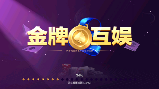 金牌互娱app官网版图3