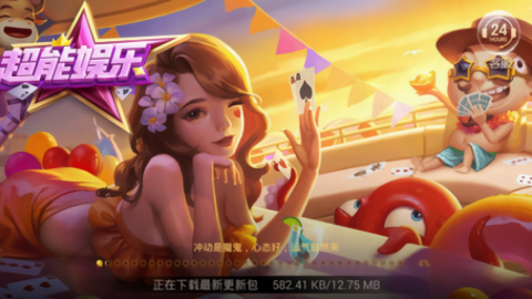 超能娱乐app官方版图3