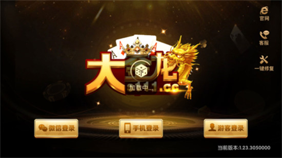 大金龙棋牌2025