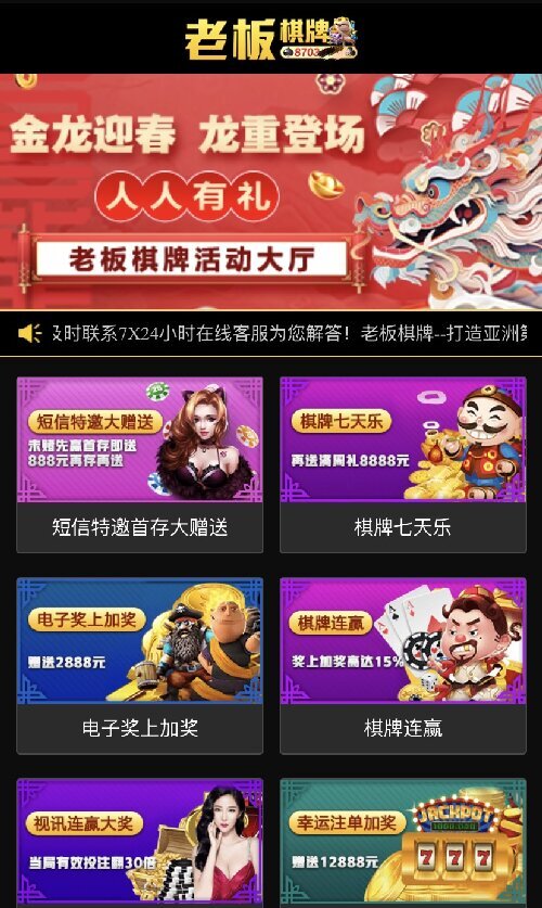 老板棋牌8703版本图3