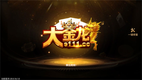 大金龙棋牌2025图2