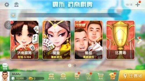 震东济南棋牌正版app图3