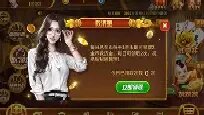 炸金花手游游戏免费正版图2