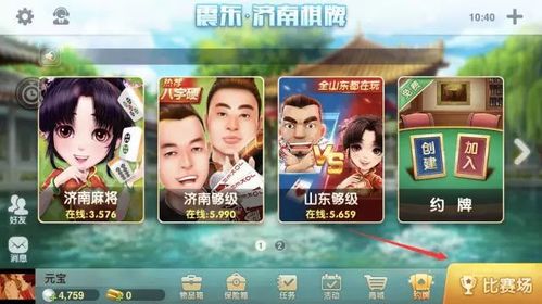 震东济南棋牌正版app图2