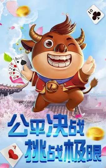 手机斗牛牛最新版