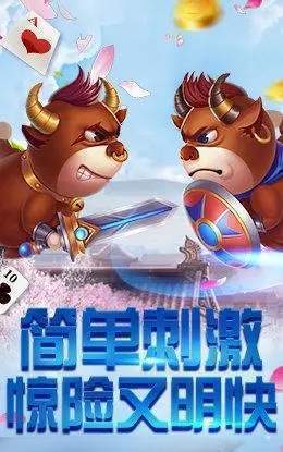 手机斗牛牛最新版图1