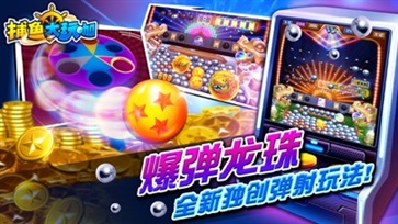 捕鱼大咖官方版正版