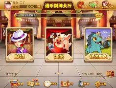 遇乐棋牌大厅平台安卓版图3