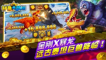捕鱼大咖官方版正版图4