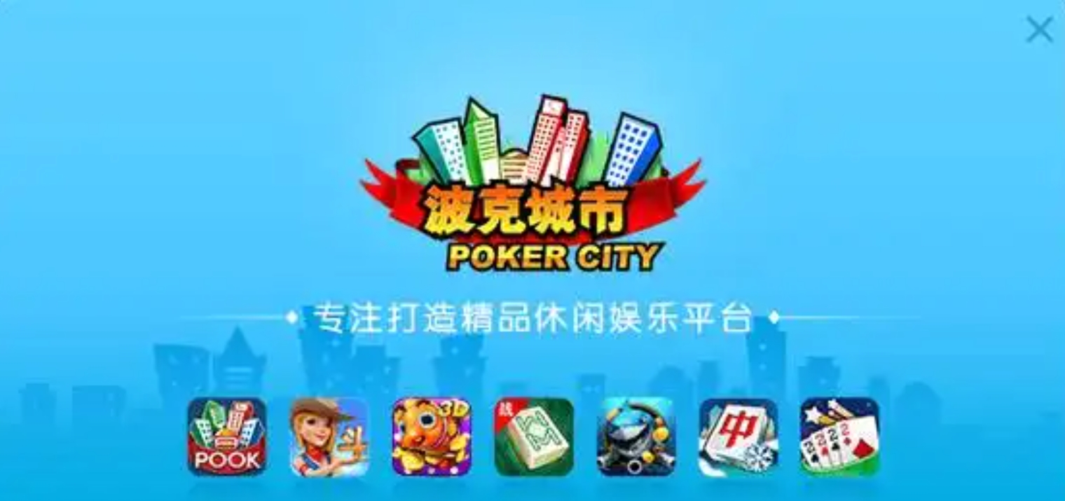 波克城市官方正版大全