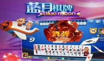 蓝月棋官方版