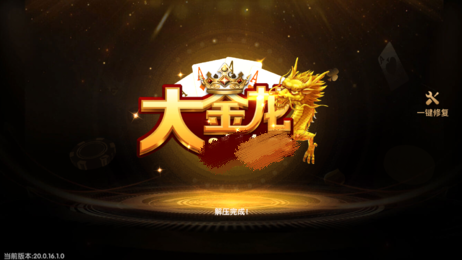 大金龙棋牌2025(s21)图1