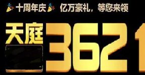 3621天庭游戏新版本官网版