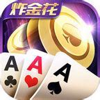 炸金花app下载免费金币ios