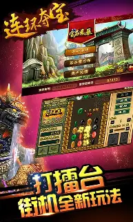 夺宝连环免费游戏手机版图2