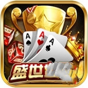 盛世棋牌苹果ios正版