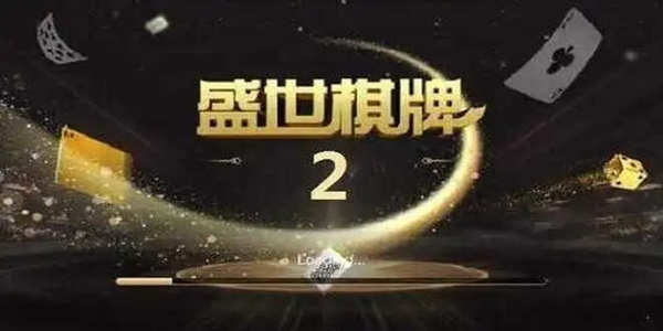 盛世2官网版
