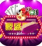 5262鼎盛平台苹果版