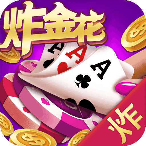 欢乐金花三张牌免费版