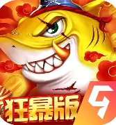 750捕鱼大闹天宫手机版