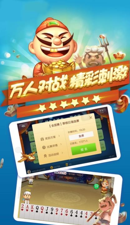 jj棋牌安卓最新版本图1