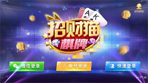 招财猫棋牌App老版本图4