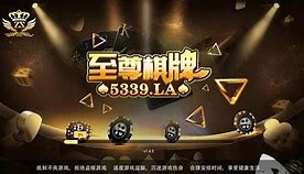 至尊棋牌手机版图2