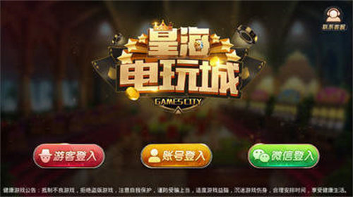 皇海电玩城游戏大厅图1