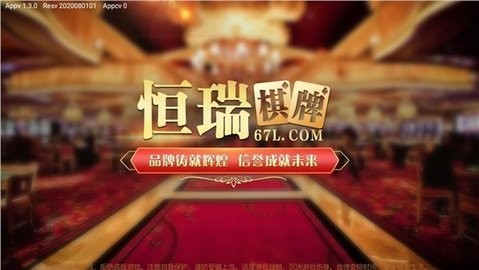 恒瑞棋牌2023官方版图1