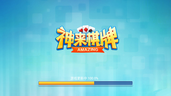 神来棋牌最新版官网版本图1