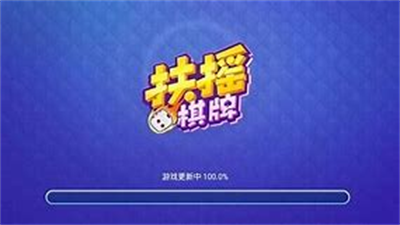 >扶摇棋牌苹果手机版