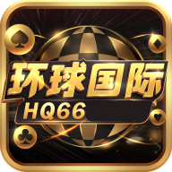 环球国际(24小时上分)