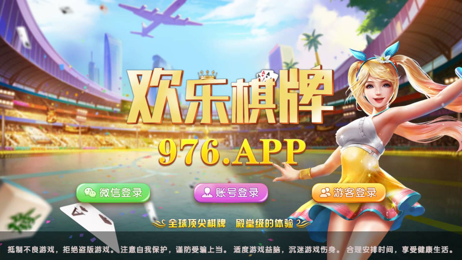 欢乐棋牌