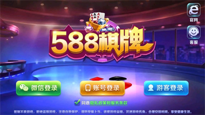 588棋牌平台图1