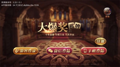 大爆獎(jiǎng)Ⅱ棋牌圖2