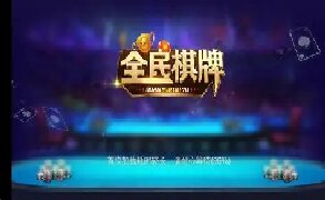 全民棋牌安卓版图1