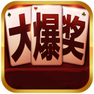 大爆奖APP官方版