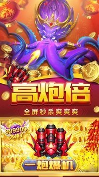 世纪华游贝贝捕鱼街机版图4
