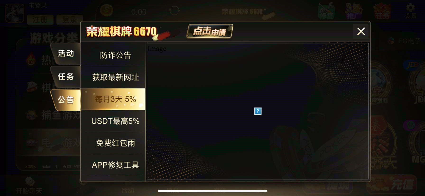 荣耀棋牌6670最新版图3